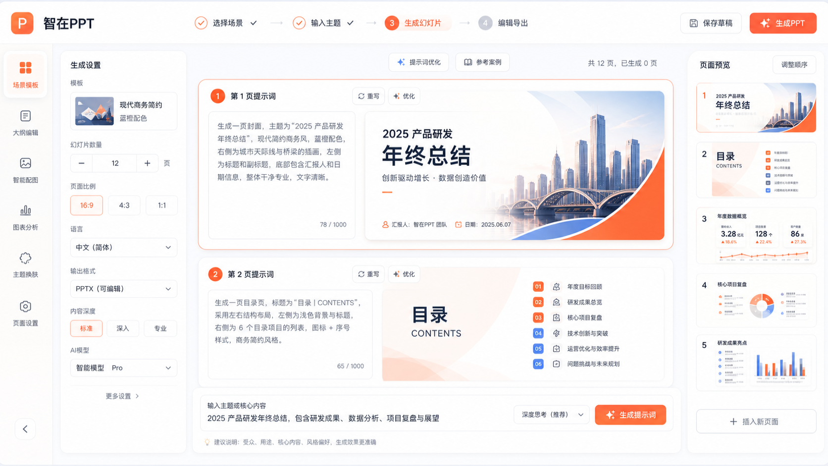 提示词配置界面截图