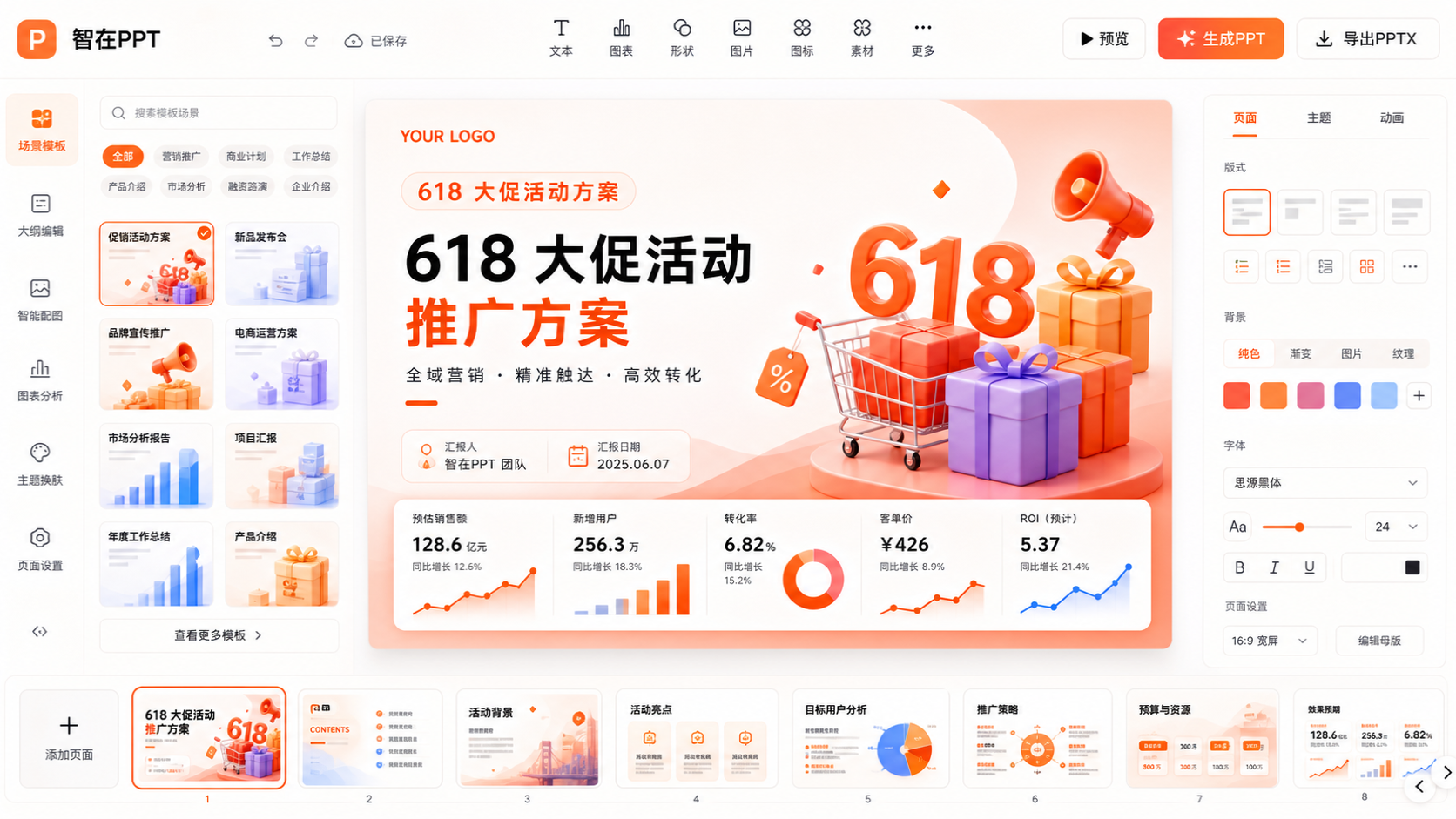 整页生图工作台截图