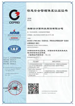 ISO 27001 认证证书