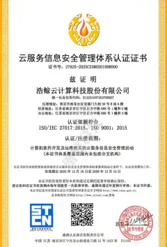 ISO 27017 认证证书