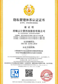 ISO 27701 认证证书