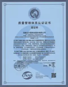 ISO 9001 认证证书
